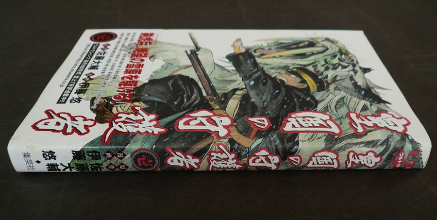皇国の守護者 壱 漫画 伊藤悠 原作 佐藤大輔 05年 第1刷 集英社 ヤングジャンプ コミックス ウルトラ 青年 売買されたオークション情報 Yahooの商品情報をアーカイブ公開 オークファン Aucfan Com