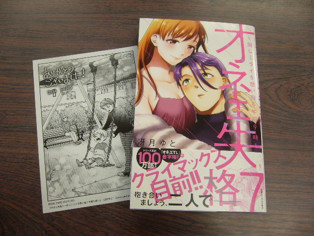 オネエ失格 同じミライを想い抱く午前9時 冴月ゆと 1月 最新刊 ひめ恋セレクション コミックス 女性 売買されたオークション情報 Yahooの商品情報をアーカイブ公開 オークファン Aucfan Com