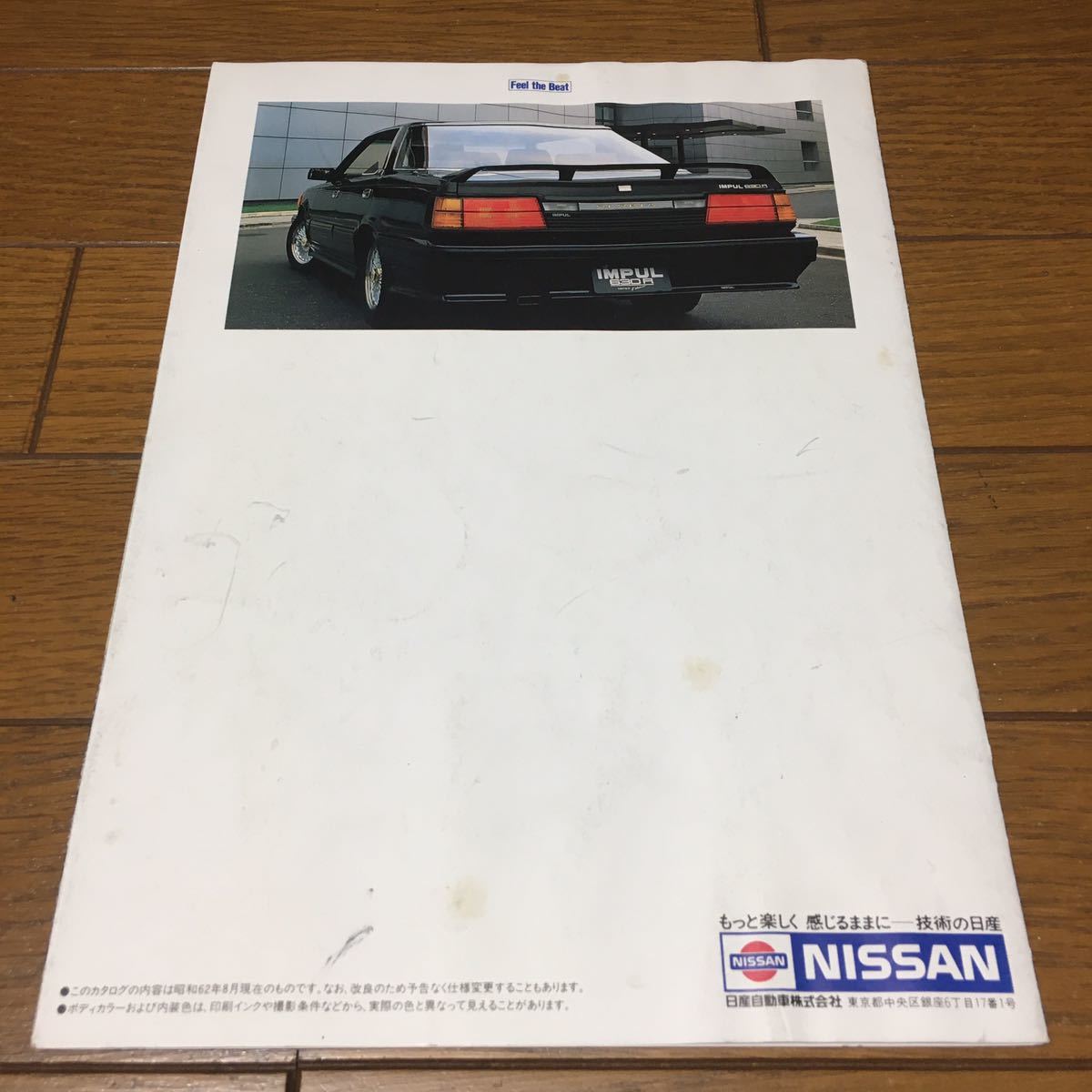 630R セドリック - 星野一義 グロリア 日産 カタログ IMPUL インパル