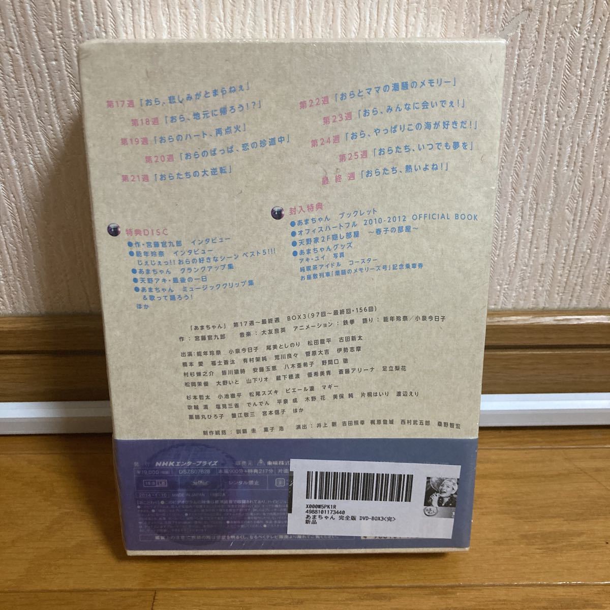 あまちゃん 完全版 Blu-ray BOX : DVD-BOX1 DVD 0 通販中！ ブルーレイ