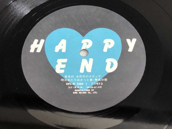 ⁄ HAPPY はっぴいえんど - END Happy End RECORDS (LP) | END』がCD