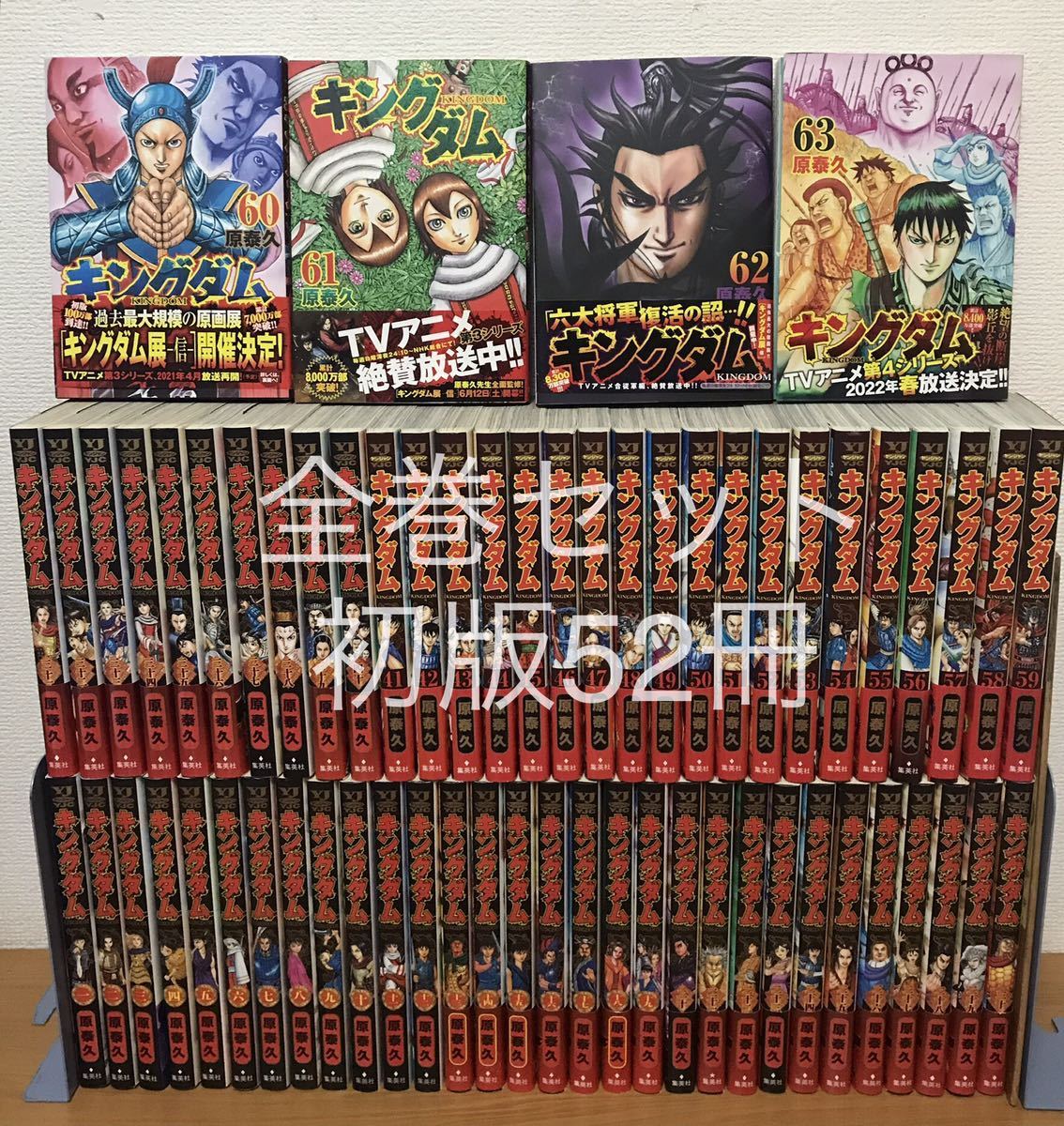キングダム 』 1巻〜63巻セット+65巻 カバー付き キングダム1〜65