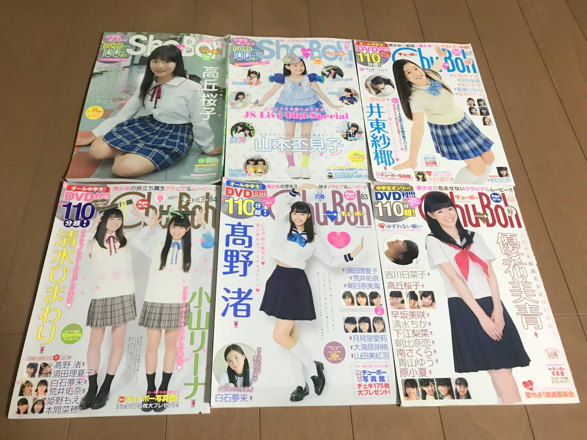 ショーボー Sho→Boh Chu→Boh - チューボー 雑誌 vol 1｜Yahoo