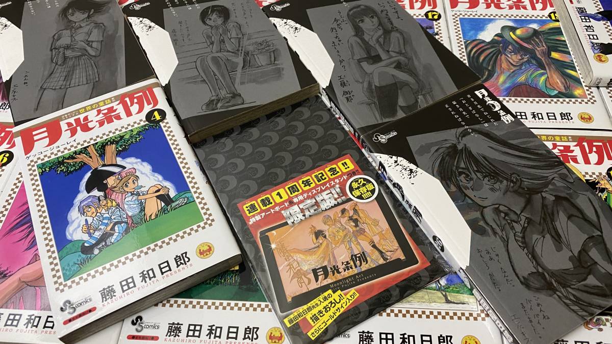 月光条例 全巻セット 1巻〜29巻 藤田和日郎 【公式通販】