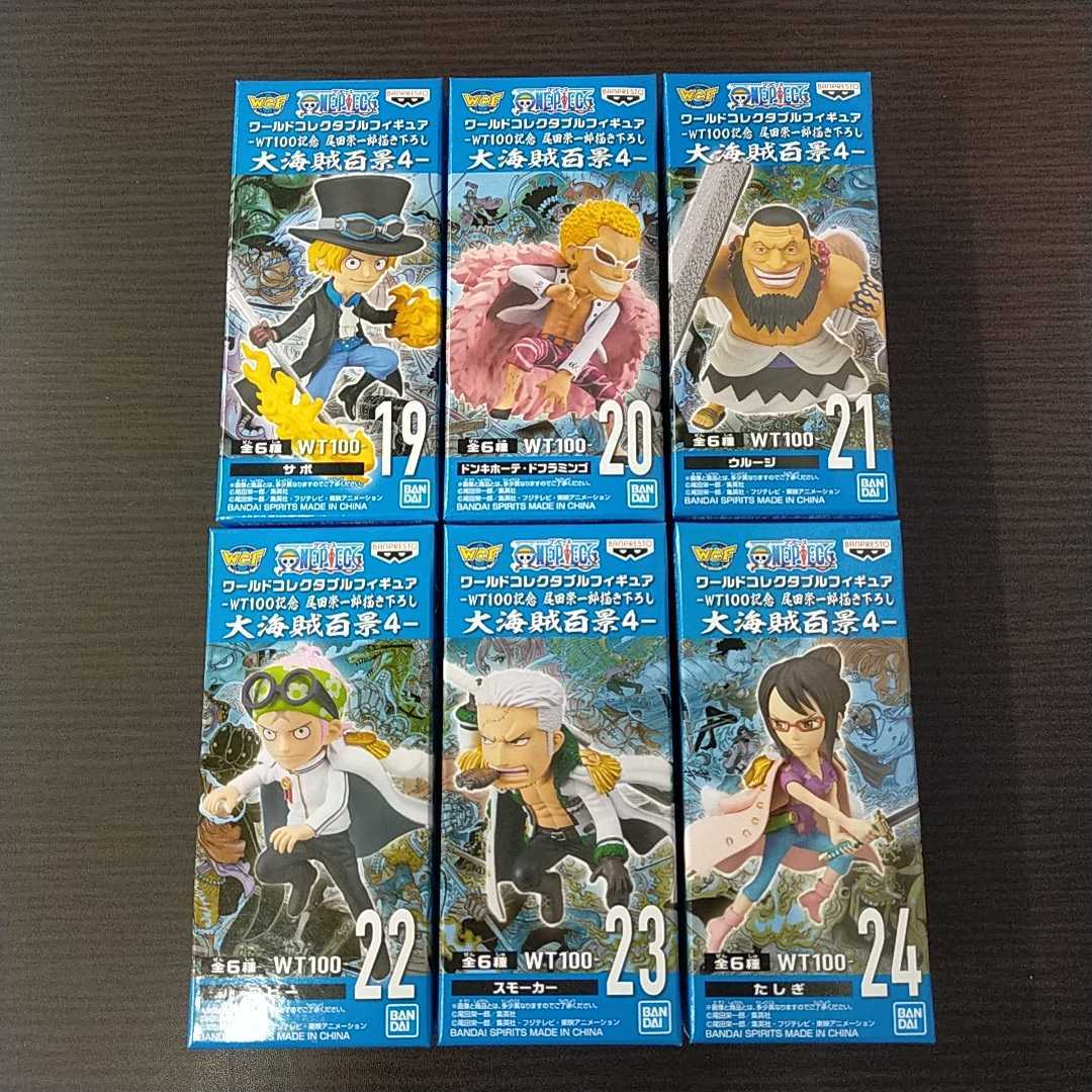 あり ワンピース ワールドコレクタブルフィギュア 大海賊百景4 ６種セット サボ ドフラミンゴ ウルージ コビー スモーカー たしぎ One Piece 売買されたオークション情報 Yahooの商品情報をアーカイブ公開 オークファン Aucfan Com