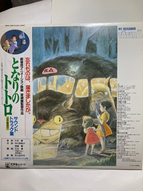 格安，本物保証 となりのトトロ サウンドトラック LPレコード(アニメソング)｜売買されたオークション情報、yahooの商品情報をアーカイブ公開 - オークファン アニメソング