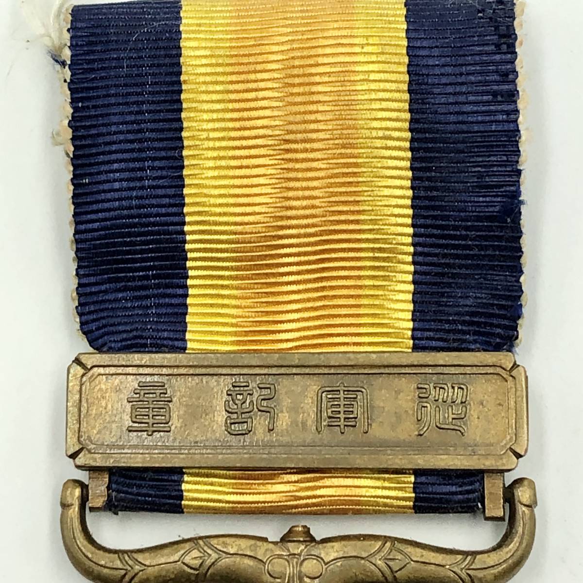 国境事変従軍記章 横浜古物勲章 国境事変従軍記章 （298FEB03） Yahoo