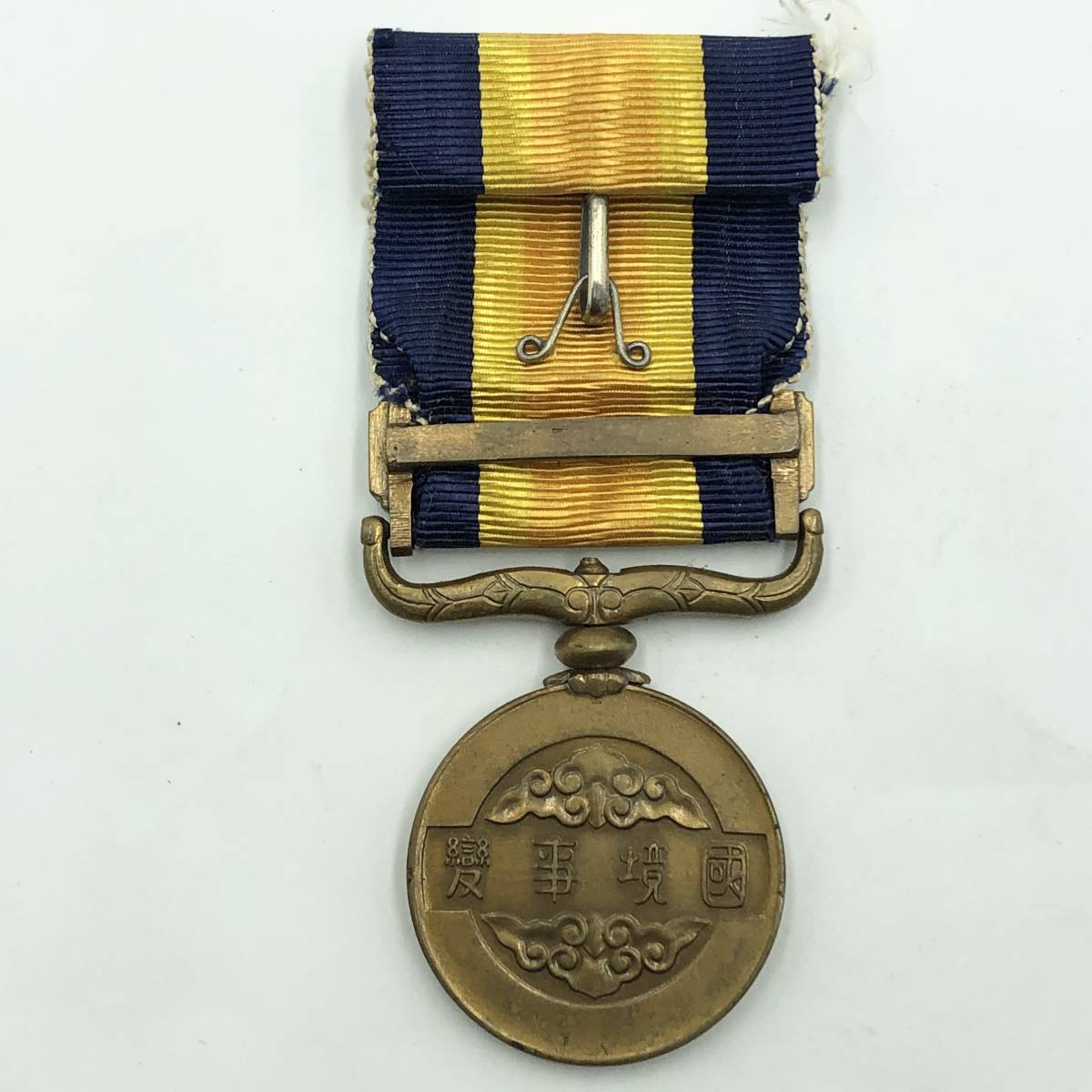 國境事變従軍記章 国境事変従軍記章 横浜古物勲章 国境事変従軍記章 （298FEB03） Yahoo