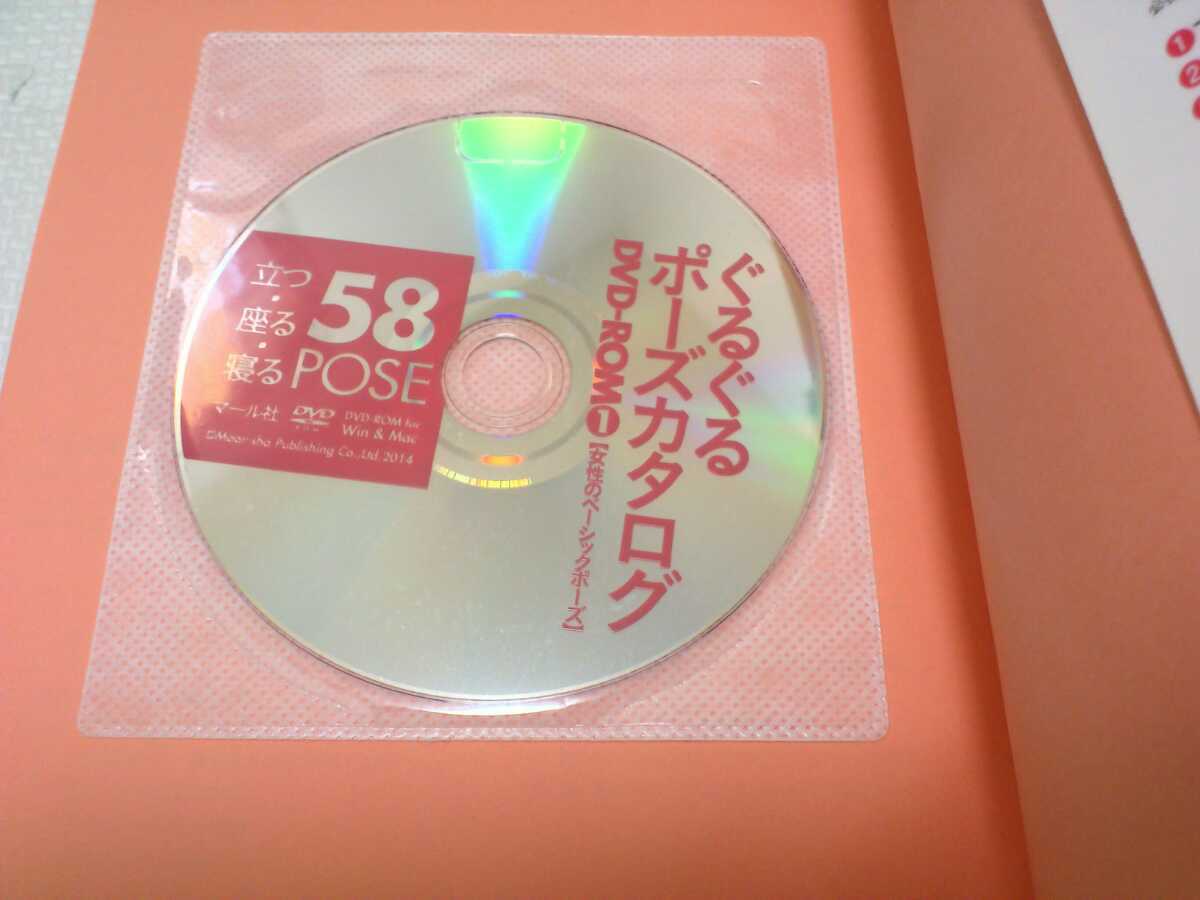 ぐるぐるポーズカタログ Dvd Rom1 女性のベーシックポーズ かすみりさ マール社 ヌードポーズ集 技法書 売買されたオークション情報 Yahooの商品情報をアーカイブ公開 オークファン Aucfan Com