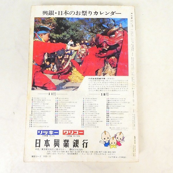 日本交通公社 国鉄監修 時刻表 当時物 1972年 昭和47年 11月号 Jtb バス 私鉄線ダイヤ改正 レトロ 広告 コレクション品 Th054s 時刻表 売買されたオークション情報 Yahooの商品情報をアーカイブ公開 オークファン Aucfan Com