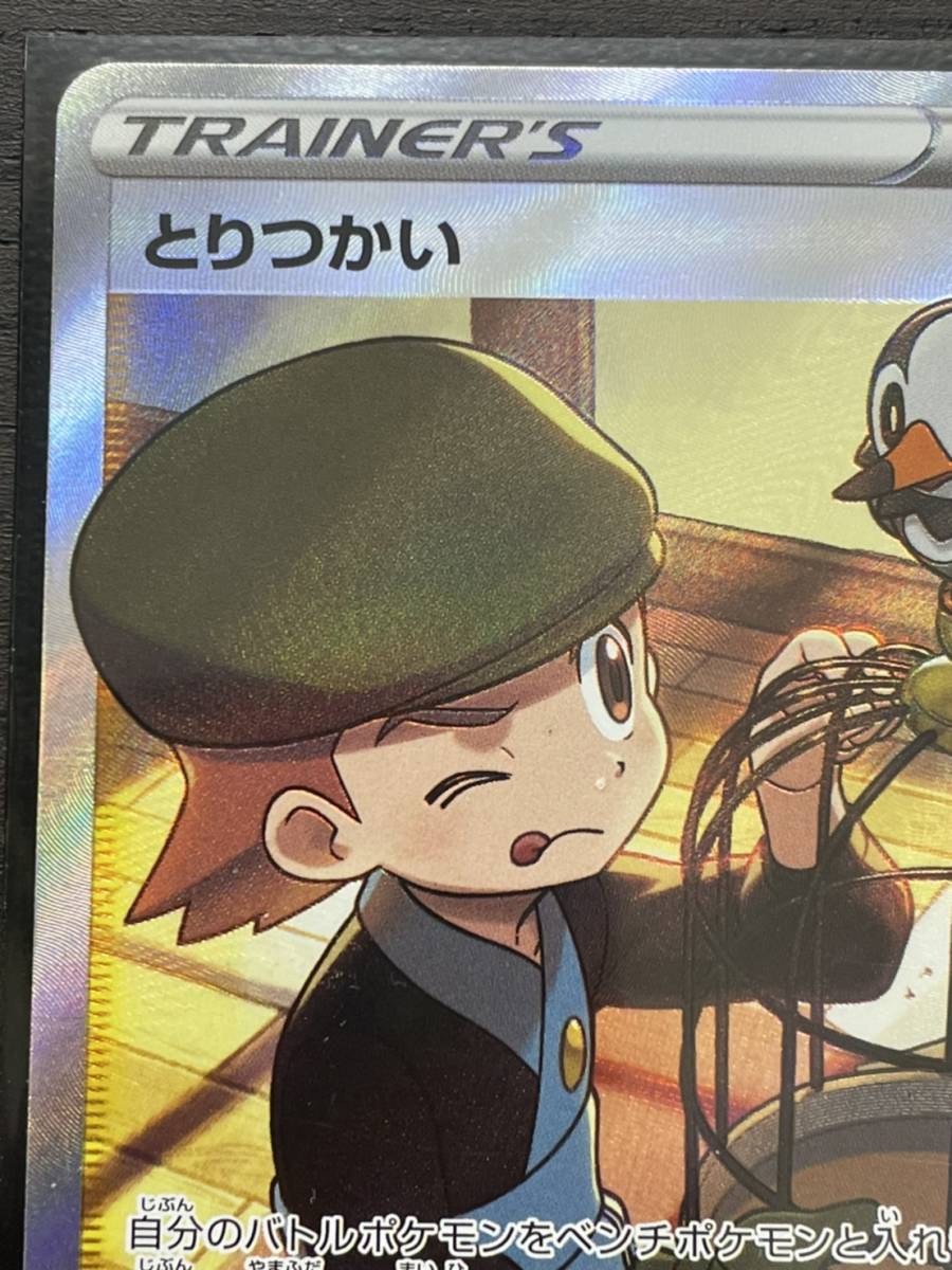 ポケモンカード ポケカ とりつかい Sr 193 190 Sr サポート S4a ハイクラスパック シャイニースターv ポケモンカードゲーム 売買されたオークション情報 Yahooの商品情報をアーカイブ公開 オークファン Aucfan Com ポケモンカード ポケカ とりつかい Sr 193 190 Sr サポート S4a ハイクラスパック シャイニースターv ポケモンカードゲーム 売買されたオークション情報 Yahooの商品情報をアーカイブ公開 オークファン Aucfan Com