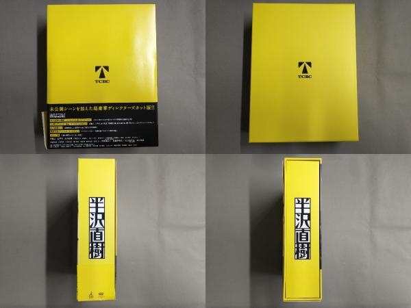 帯あり DVD 半沢直樹-ディレクターズカット版-DVD-BOX 堺雅人 半沢直樹