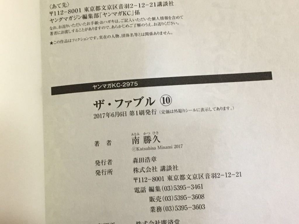 １０巻 初版 帯つき ザファブル 送料全国一律210円 ３冊ま 同封可能 ヤンマガ なにわ友あれ ファブル 青年 売買されたオークション情報 Yahooの商品情報をアーカイブ公開 オークファン Aucfan Com