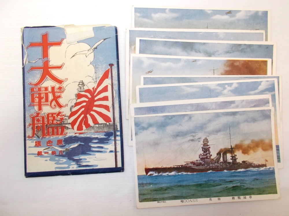戦艦陸奥の絵葉書