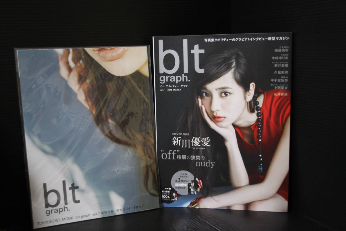 bltグラフ 2016/ vol.7＞ポスター(新川優愛)、乃木坂46、衛藤美彩  
