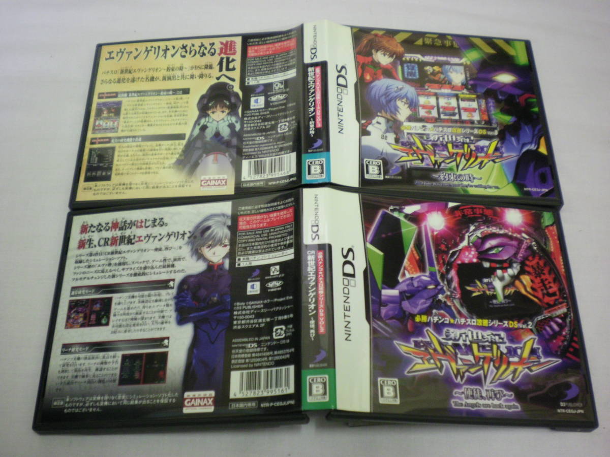 Ds 必勝パチンコ パチスロ攻略 新世紀エヴァンゲリオン 使徒 再び 約束の時 お買得2本セット ケース 説明付 ニンテンドーdsソフト 売買されたオークション情報 Yahooの商品情報をアーカイブ公開 オークファン Aucfan Com