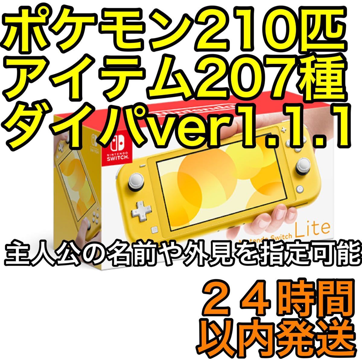 Switch lite ポケモンBDSP ver1.1.1 バージョン1.1.1 ブリリアント