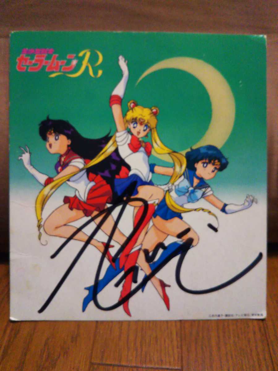 美少女戦士セーラームーンR サイン色紙 武内直子・講談社・テレビ朝日