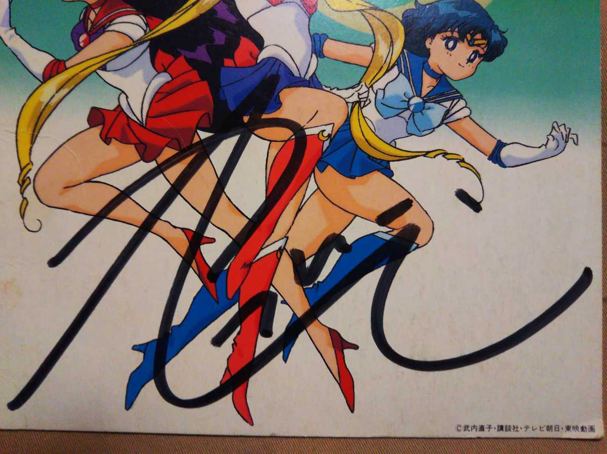 美少女戦士セーラームーンR サイン色紙 武内直子・講談社・テレビ朝日