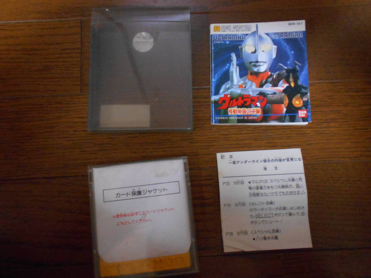 ウルトラマン 怪獣帝国の逆襲 書き換え版 ディスクシステム ｆｃｄ ｆｄｓ ディスクシステム 売買されたオークション情報 Yahooの商品情報をアーカイブ公開 オークファン Aucfan Com