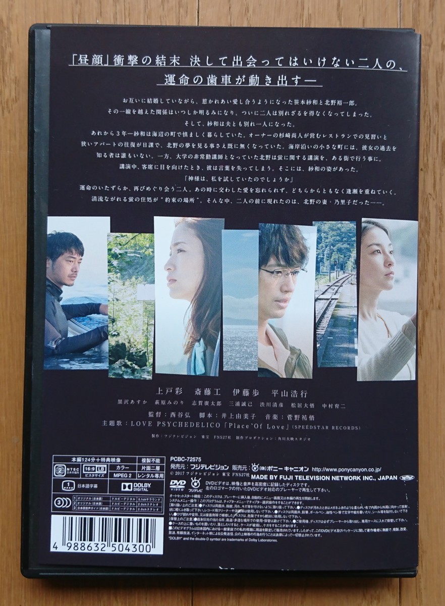 レンタル版dvd 昼顔 出演 上戸彩 斎藤工 伊藤歩 平山裕行 17年作品 ラブストーリー 売買されたオークション情報 Yahooの商品情報をアーカイブ公開 オークファン Aucfan Com