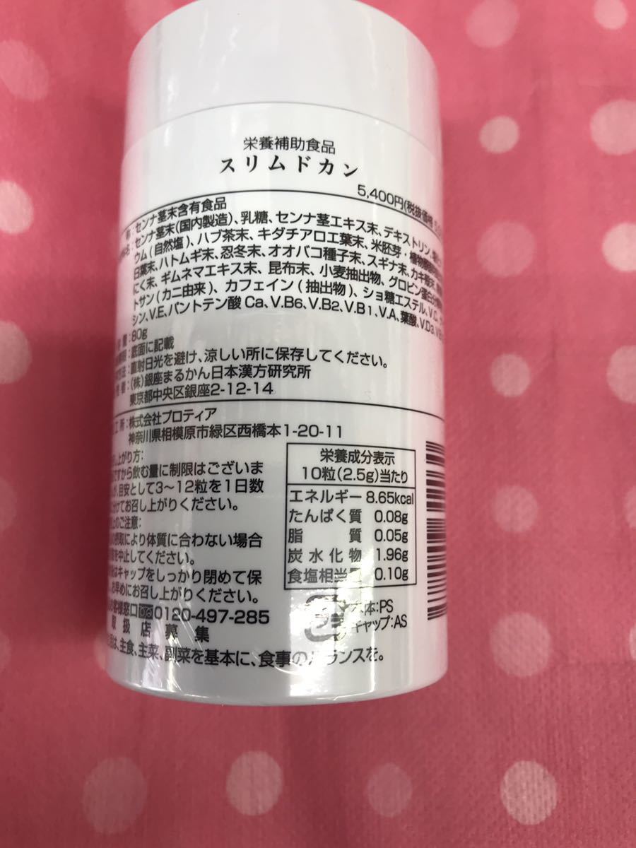 スリムドカン 銀座まるかん 80g 【公式通販】