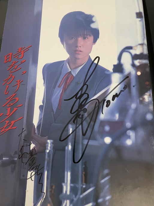 直筆サイン 時をかける少女 映画パンフレット 大林宣彦 原田知世 高柳良一 尾美としのり サイン 売買されたオークション情報 Yahooの商品情報をアーカイブ公開 オークファン Aucfan Com