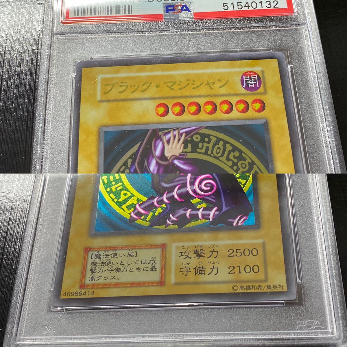 ◇PSA 10 GEM MT/鑑定品◇遊戯王 日本語版 【 ブラックマジシャン
