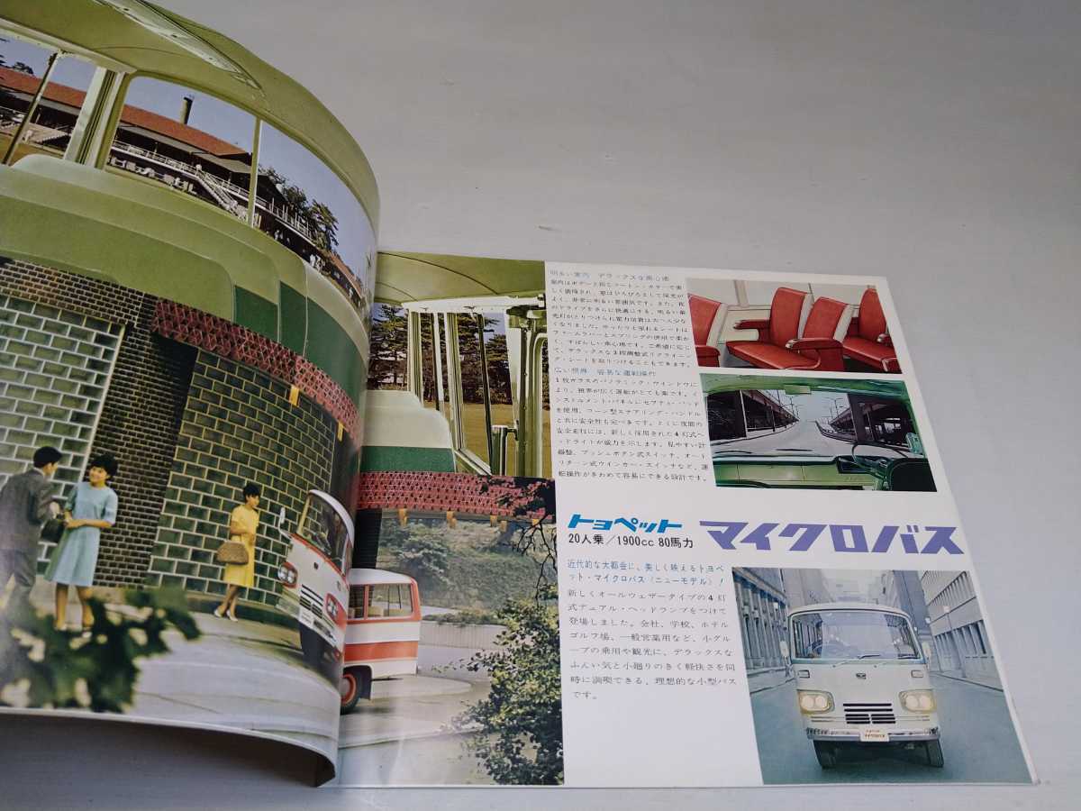 トヨタ自動車 トヨペット マイクロバス カタログ
