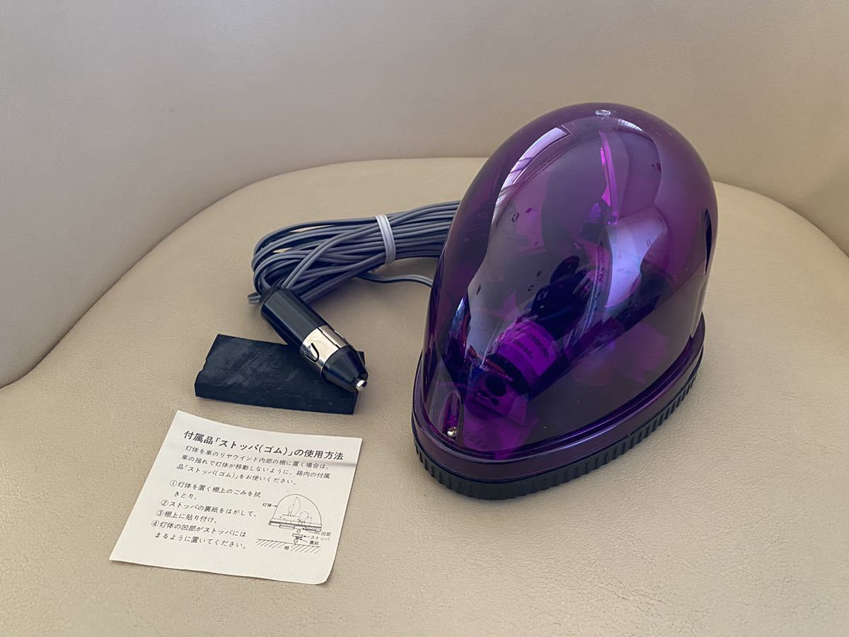☆ 新品 パトライト ムラ灯 紫灯 ☆ 回転灯 紫 旧車會 当時物 (パーツ
