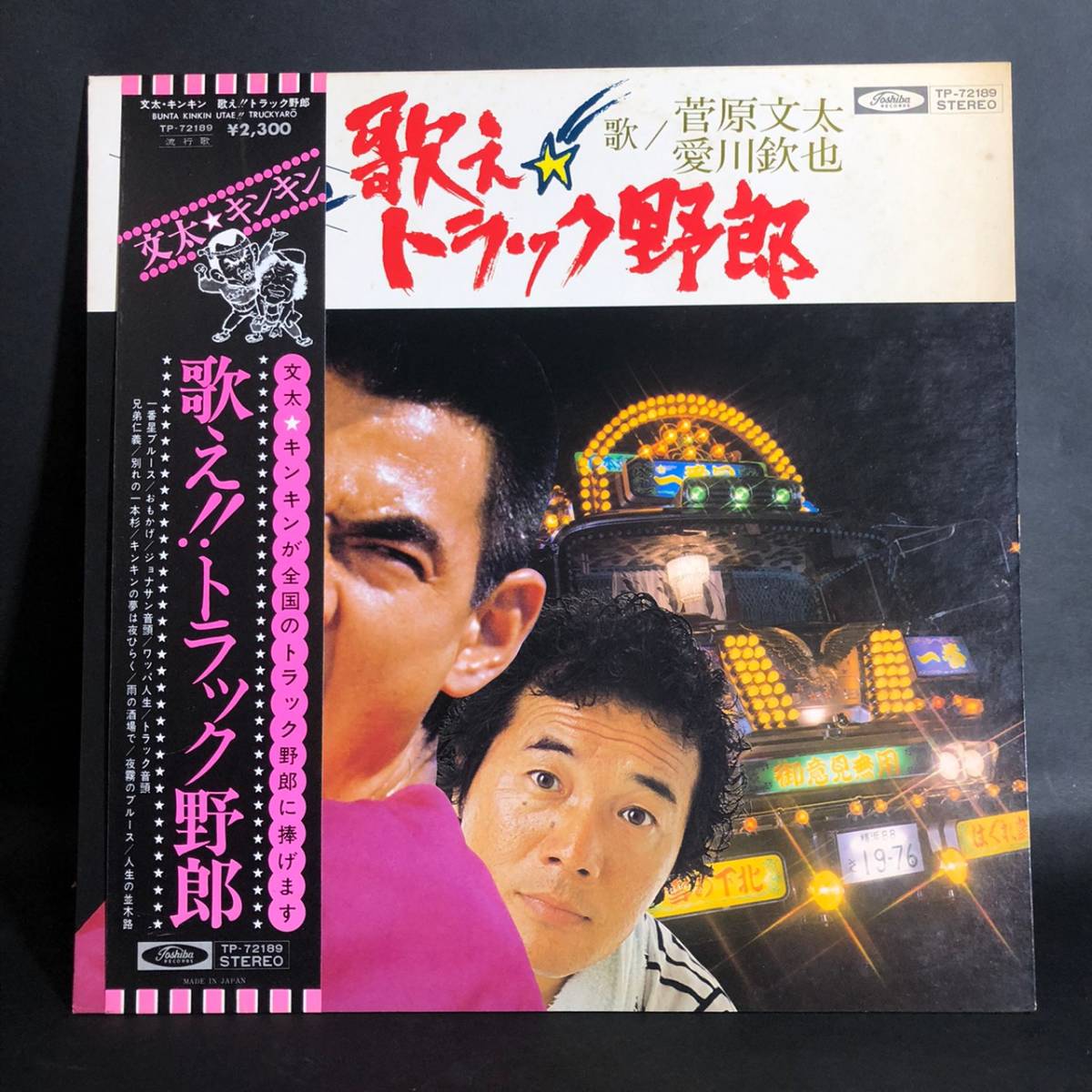 Lp レコード 帯付き 歌え 彡トラック野郎 菅原文太 愛川欽也 日本映画 売買されたオークション情報 Yahooの商品情報をアーカイブ公開 オークファン Aucfan Com Lp レコード 帯付き 歌え 彡トラック野郎 菅原文太 愛川欽也 日本映画 売買されたオークション情報 Yahooの商品情報をアーカイブ公開 オークファン Aucfan Com