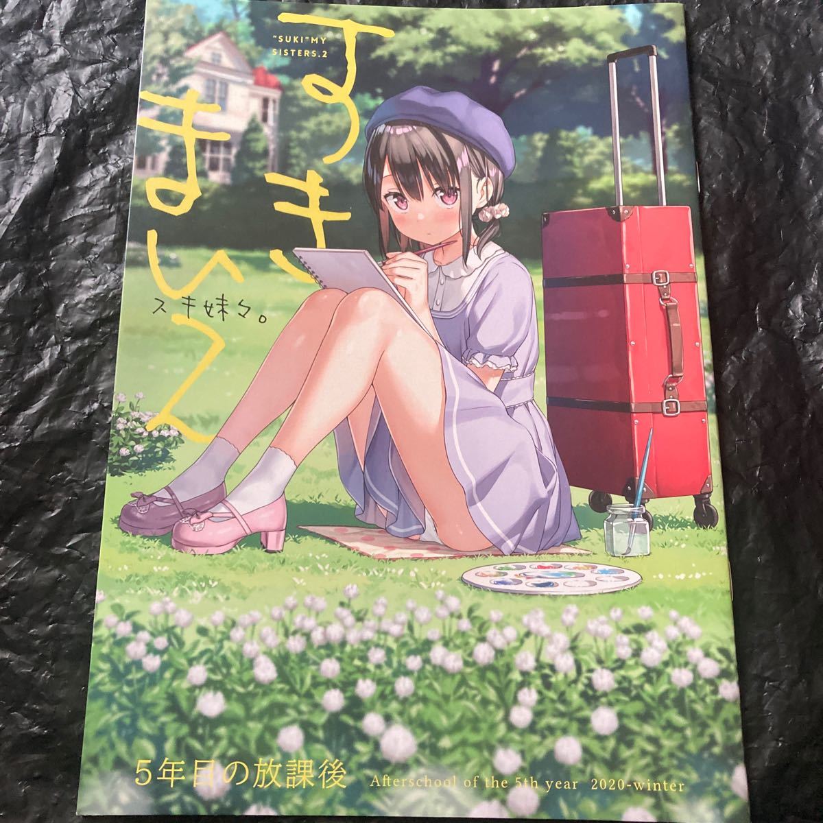 すきまい2 イラスト集 カントク コミック アニメグッズ 売買されたオークション情報 Yahooの商品情報をアーカイブ公開 オークファン Aucfan Com すきまい2 イラスト集 カントク コミック アニメグッズ 売買されたオークション情報 Yahooの商品情報をアーカイブ公開 オークファン Aucfan Com