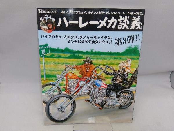 タメさんのハーレーメカ談義1~3セット 中島昌人 著 | BASCULASMEXICO.COM