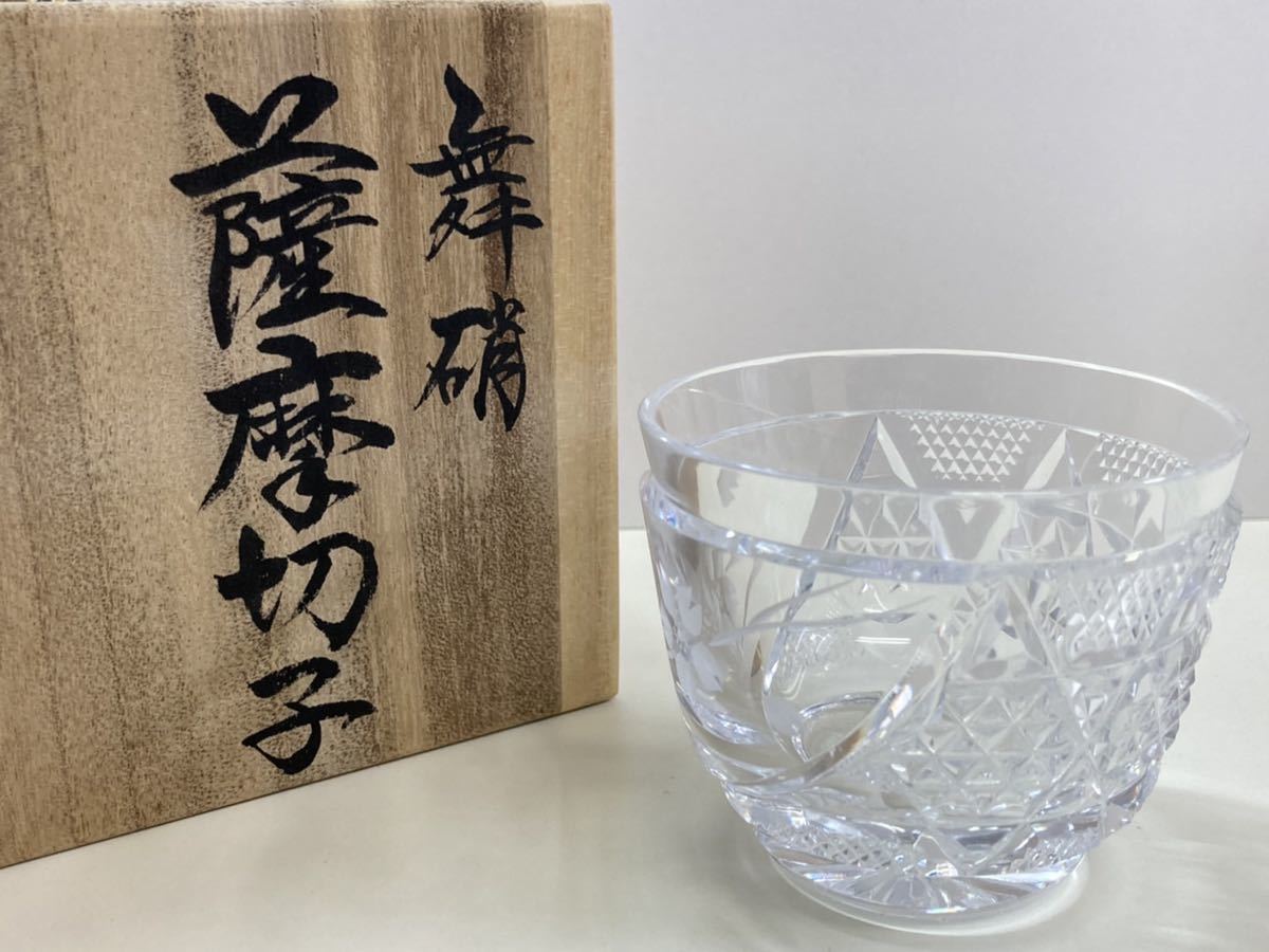 薩摩切子 オールド 薩摩びーどろ工芸 薩摩切子ができるまで 薩摩 
