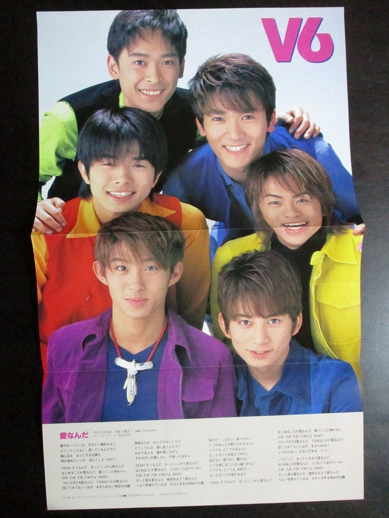 Duet 1997年 切り抜き 95ページ V6 岡田准一 三宅健 森田剛 坂本昌行 