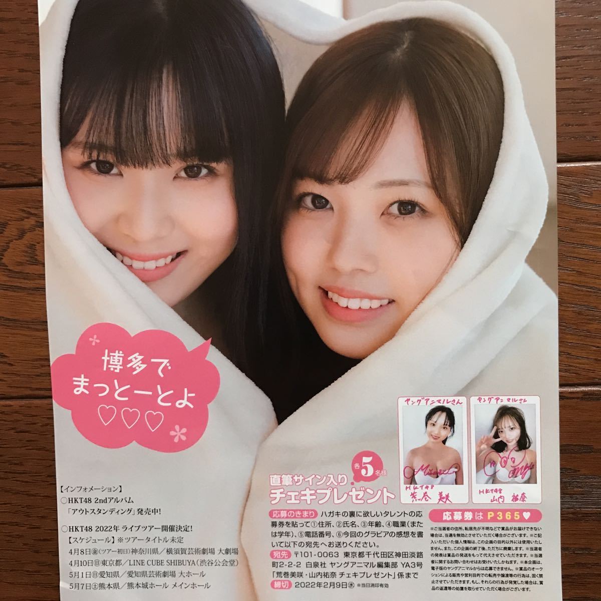 YA3号 田中美久 荒巻美咲 山内祐奈 図書カード応募用紙とサイン入り 