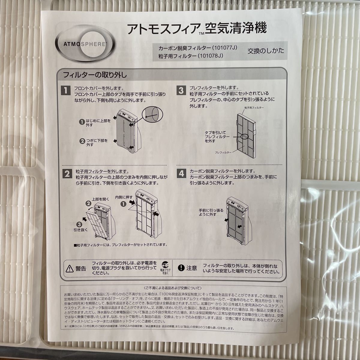 空気清浄機 アトモスフィア amway 清浄 機 粒子 用 フィルターの通販 