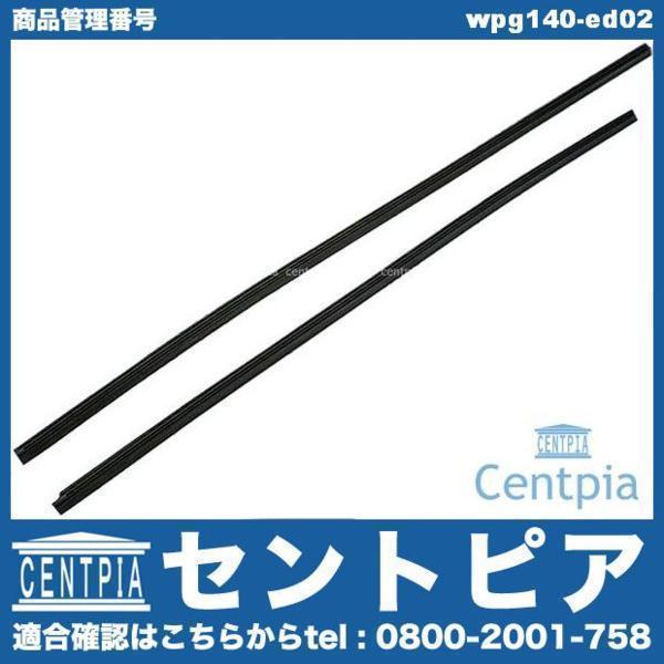 ワイパーゴム フロント Sクラス W140 S280 S320 S420 S500 S600 メルセデス ベンツ