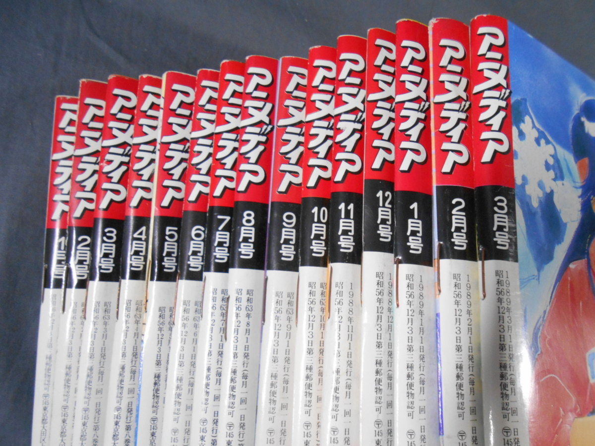 0C3F10 アニメディア 1988年12冊 + 1989年1～3月号・15冊セット 学研  
