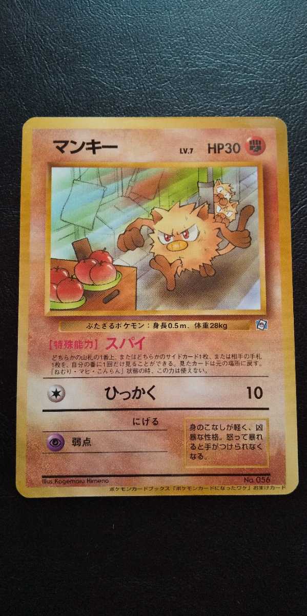 ポケモンカード☆旧裏面☆ポケモンカードになったわけ☆マンキー