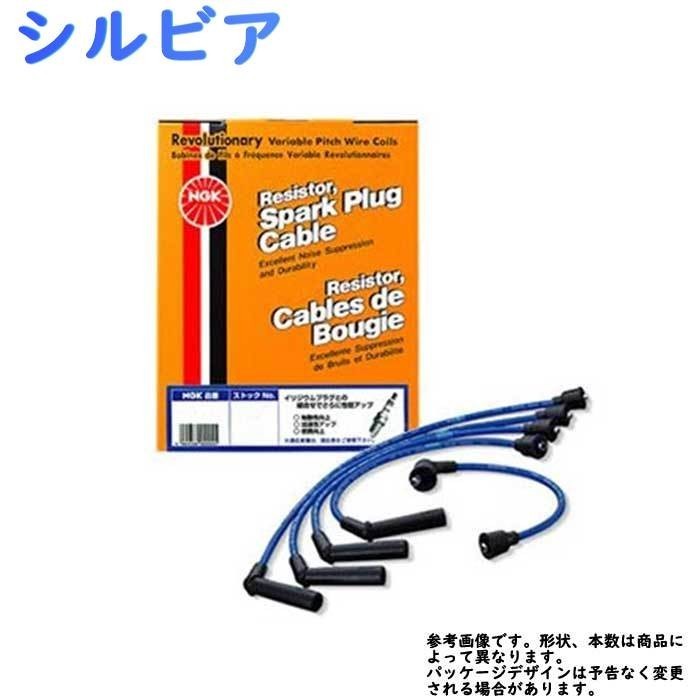 得価，大人気 プラグコード シルビア PS13 KPS13 SR20DE 用 RC-NX17 ニッサン NGK(スパークプラグ)｜売買されたオークション情報、yahooの商品情報をアーカイブ公開 - オークファン スパークプラグ