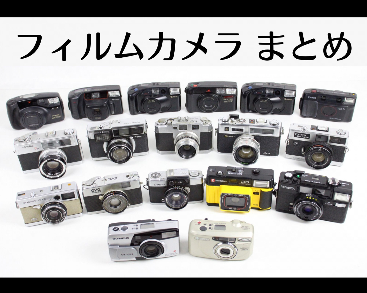 大量】フィルムカメラ 18点 まとめ YASHICA/Aires/MINOLTA/PENTAX