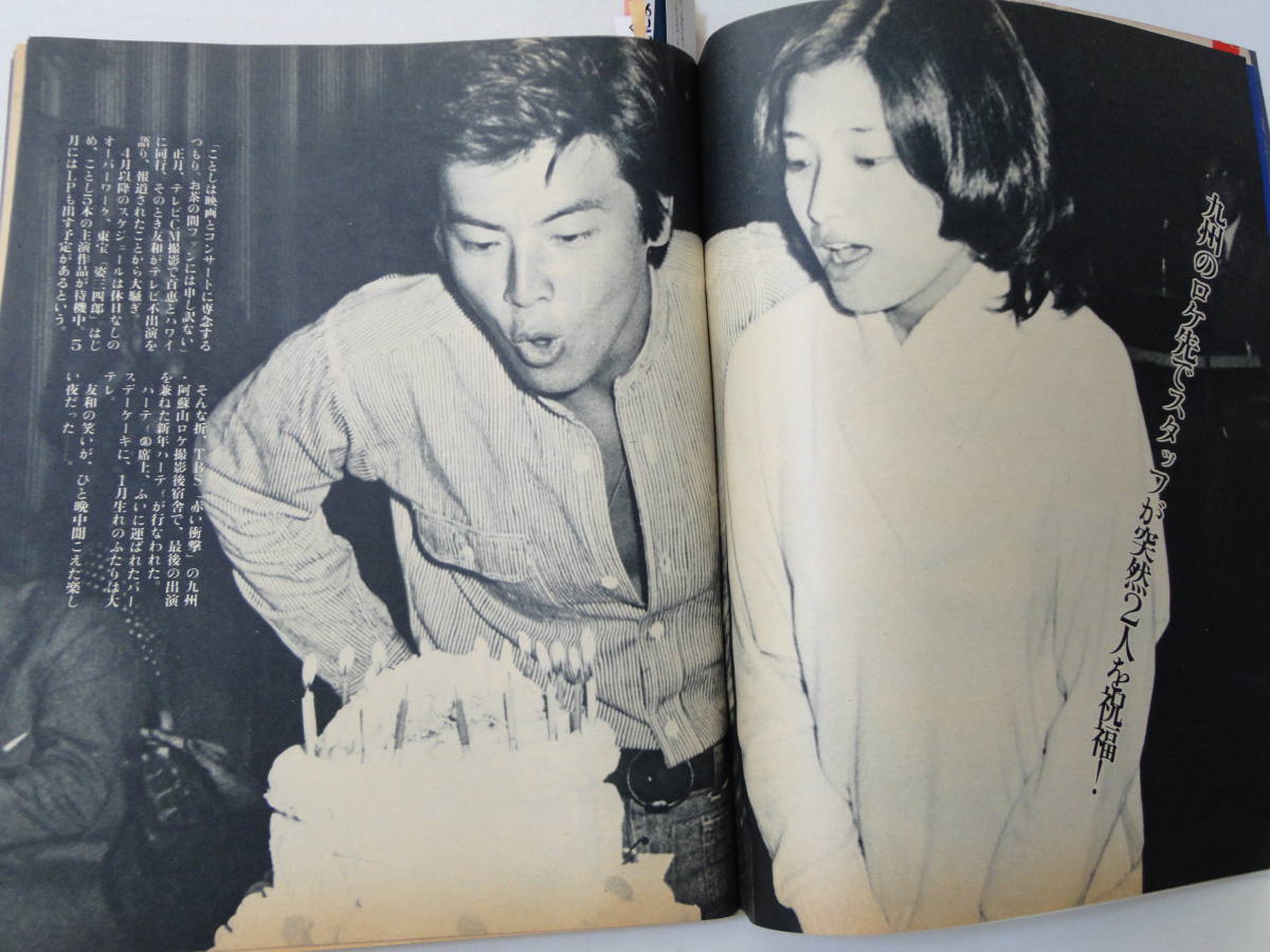 ◆微笑52 2.12◆三浦友和山口百恵岩崎宏美沢田研二田村正和桜田淳子浅田美代子ピンクレディー