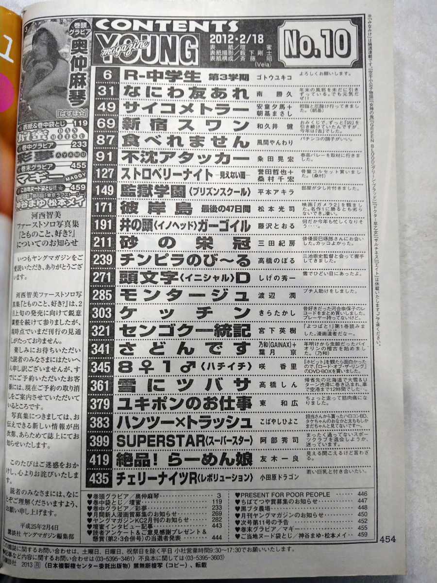 ヤングマガジン13年2 18 No10 壇蜜 マギー 彩夢 Passpo 奥仲麻琴 神谷まゆ 松本メイ 袋とじ 新宿スワン なにわ友あれ 頭文字ｄ ヤングマガジン 売買されたオークション情報 Yahooの商品情報をアーカイブ公開 オークファン Aucfan Com