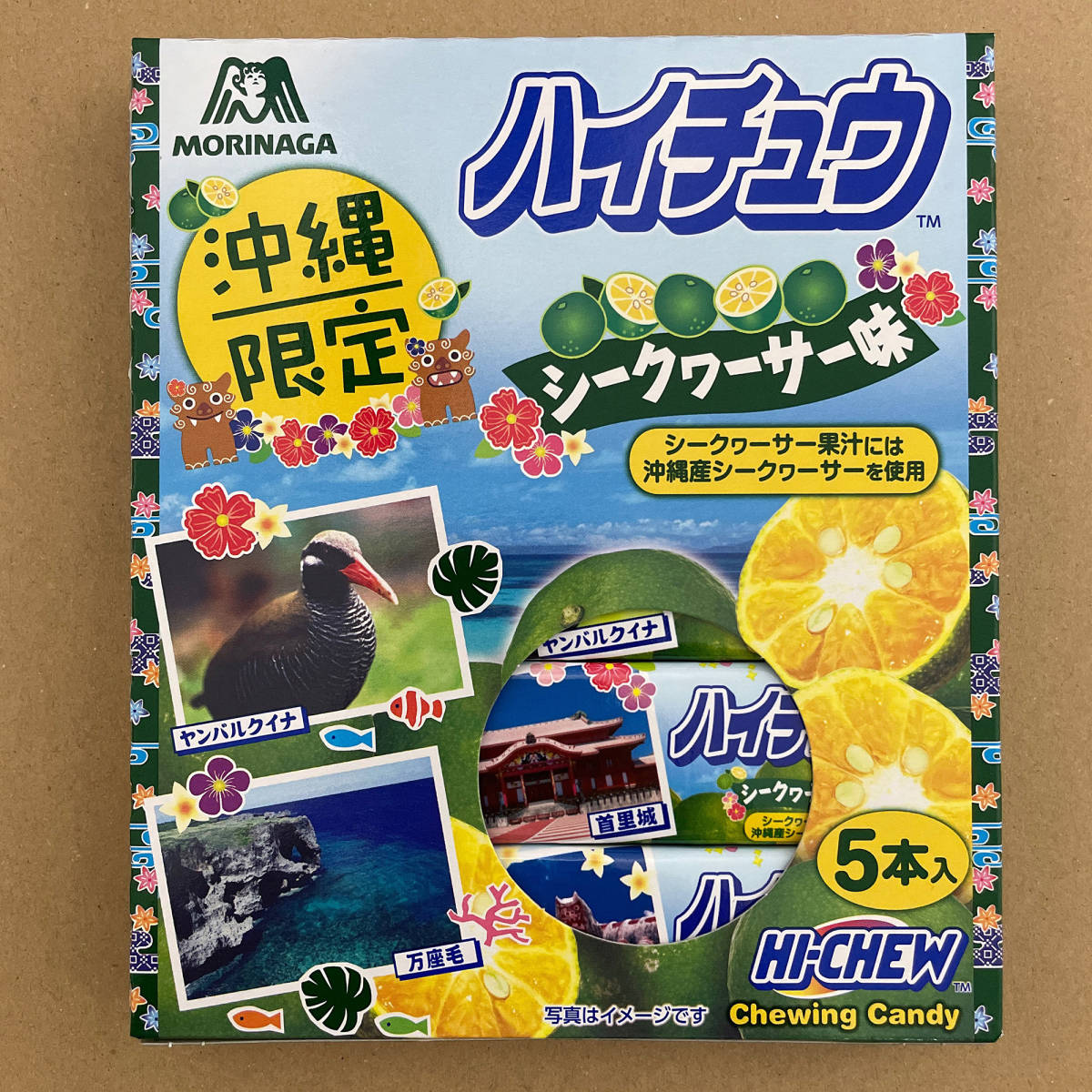 沖縄お土産 ハイチュウ 12粒 5本入 お取り寄せ お土産 お菓子 ギフト シークヮーサー味 スイーツおやつ バレンタイン プレゼント ホワイトデー 森永製菓 沖縄 限定 オープニング 大放出セール シークヮーサー味