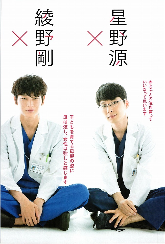 星野源 切り抜き 140枚ページ 【公式通販】