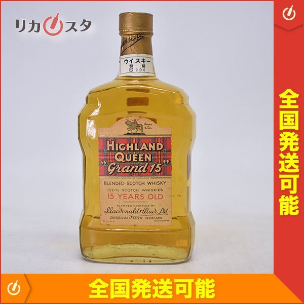得価，本物保証 古酒☆ハイランド クイーン グランド 15年 ☆特級従価