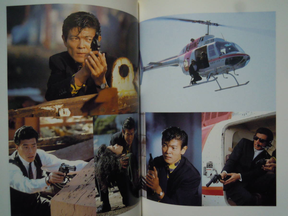 あぶない刑事シナリオ写真集('87※劇場版)舘ひろし,柴田恭兵,浅野温子
