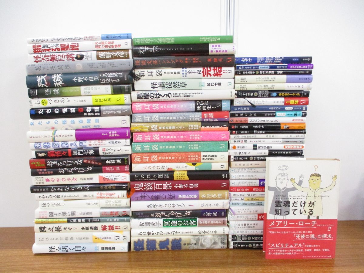 □01)【同梱不可】怪談・心霊本関連本 まとめ売り約75冊大量セット 