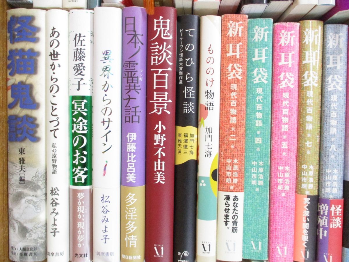 □01)【同梱不可】怪談・心霊本関連本 まとめ売り約75冊大量セット 